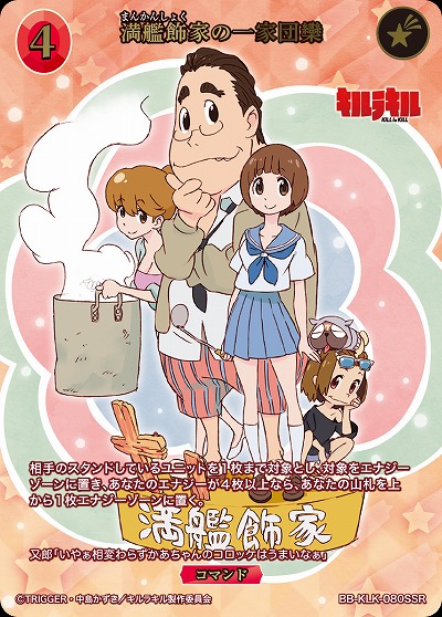 満艦飾家の一家団欒(SSR) 【BB-KLK-080SSR】